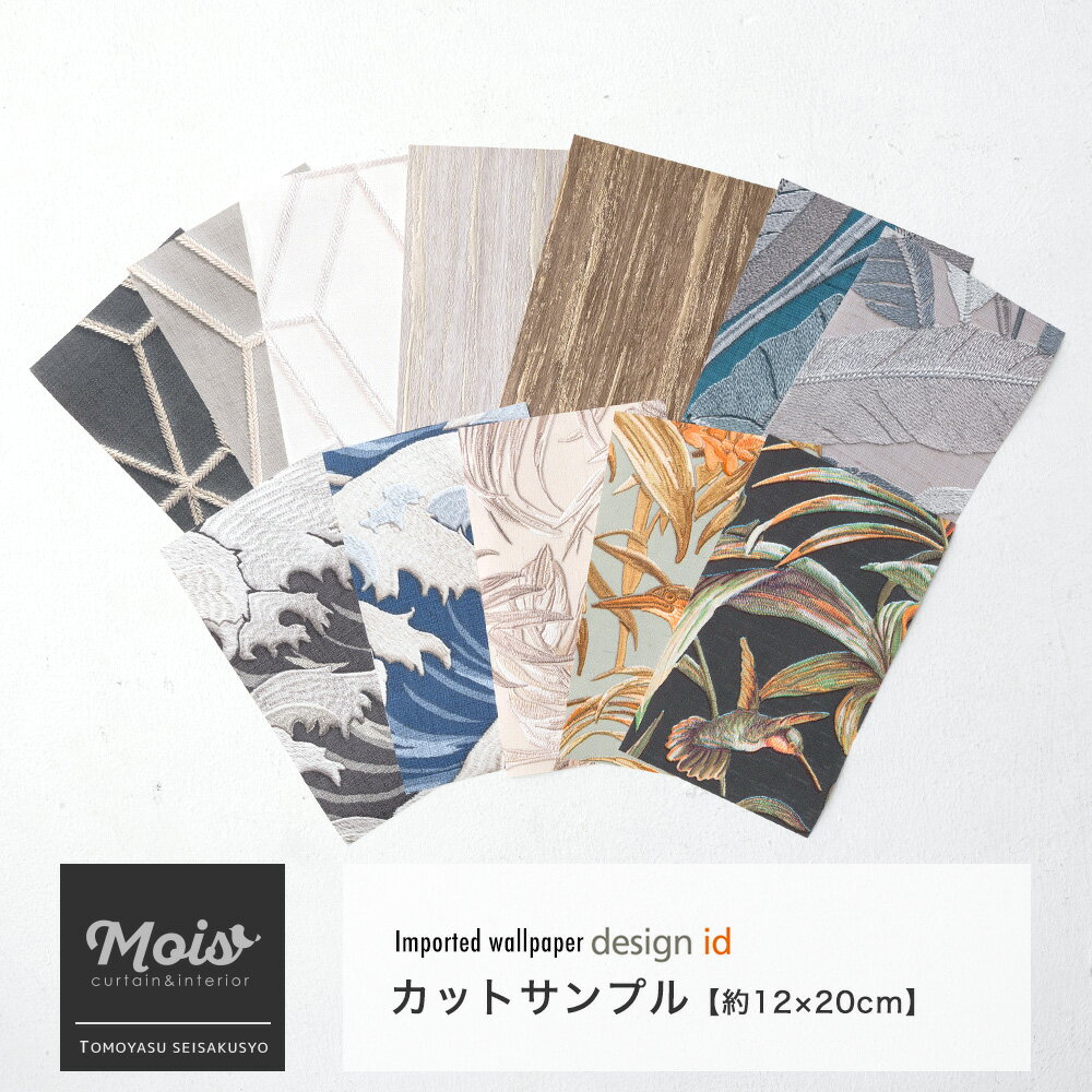 [全品ポイント10倍20日20時〜4H限定] 壁紙 カットサンプル アクセントクロス おしゃれ 輸入クロス design id H-N-0