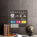 《即日出荷》 防水 壁パネル イノベラ ソティーレ/ラミナ [ ウォールパネル キッチン 水回り トイレ 台所 コンロ リビング 寝室 おしゃれ 壁 キッチンパ...