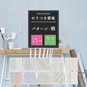 壁紙 のり付き 15m 選べる壁紙 ストライプ 星 葉 チェック 模様 パターン 単品 選べる シンプル トイレ リフォーム 貼り替え クロス サンゲツ トキワ 東リ シンコール リリカラ リピーターズ 初心者セット JQ