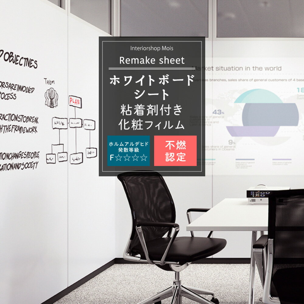 リメイクシート おしゃれ ホワイトボードシート 3柄 粘着シート カッティングシート 粘着剤付化粧フィ..