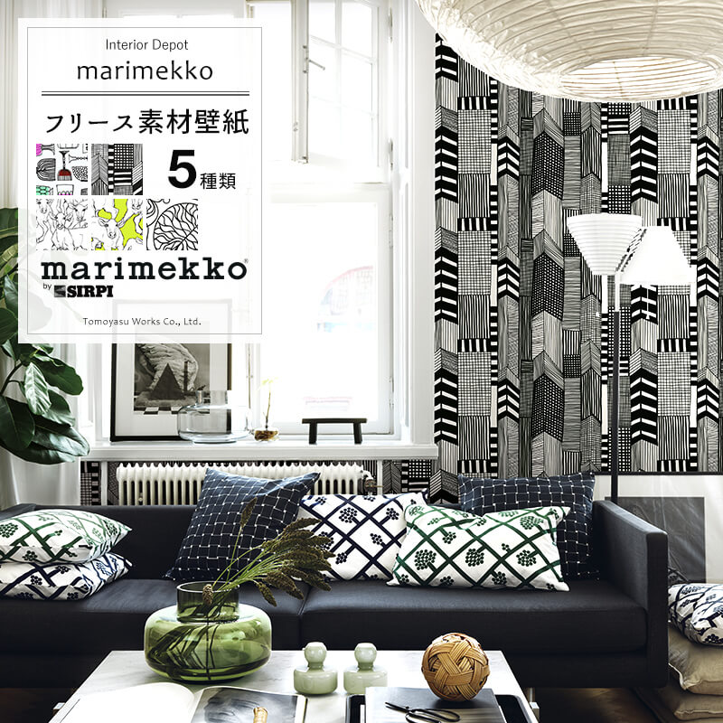 [全品ポイント10倍15日20時～6時間限定] 壁紙 クロス/マリメッコ marimekko/輸入壁紙 北欧 北欧デザイン フリース壁紙 花柄 ボタニカル アニマル おしゃれ インポート ウォールペーパー 不織布 フリース ウニッコ イッラッラ ピックルース コンポッティ JQ