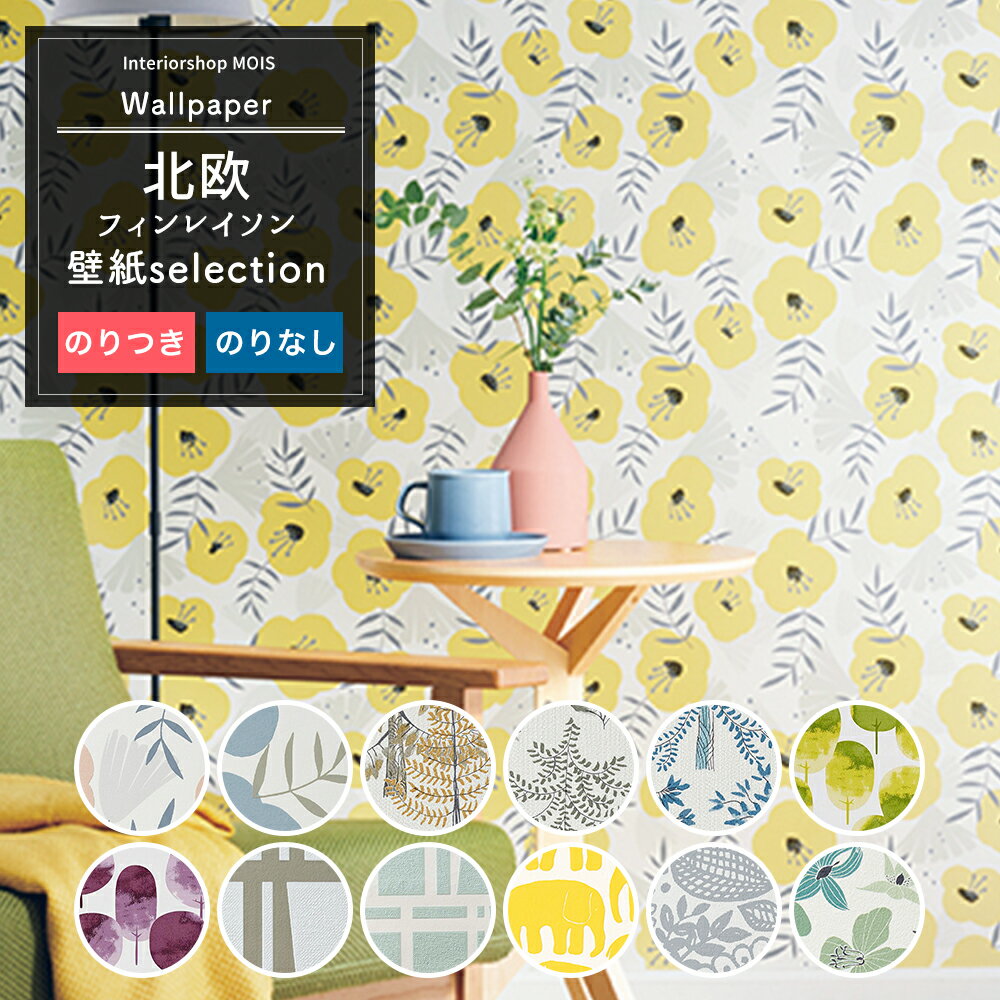 [スーパーセール限定最大5000円OFFクーポン配布] 壁紙 キッズ キャラクター フィンレイソン系 1m単位 切り売り 国産壁紙 のり付き のりなし クロス 貼り替え リフォーム アクセントクロス 花 花柄 フラワー 木 ツリー ドット お花 北欧 壁紙 壁紙セレクション JQ