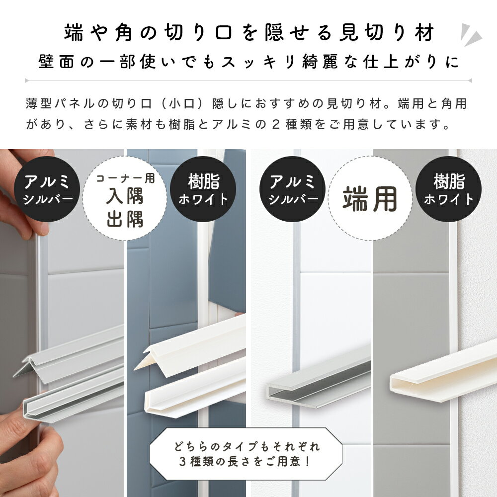 見切り材 壁 パネル タイル 薄型 白 水回り キッチン 洗面所 タイル 薄型壁パネル用見切り材 樹脂ホワイト 端用コ型 800mm C-F-1 2