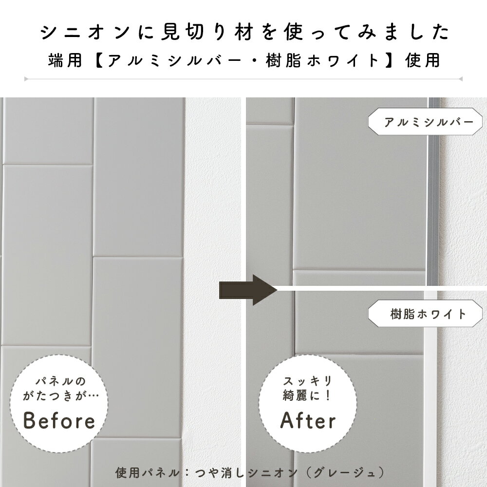 見切り材 壁 パネル タイル 薄型 白 水回り キッチン 洗面所 タイル 薄型壁パネル用見切り材 樹脂ホワイト 端用コ型 800mm C-F-1 3