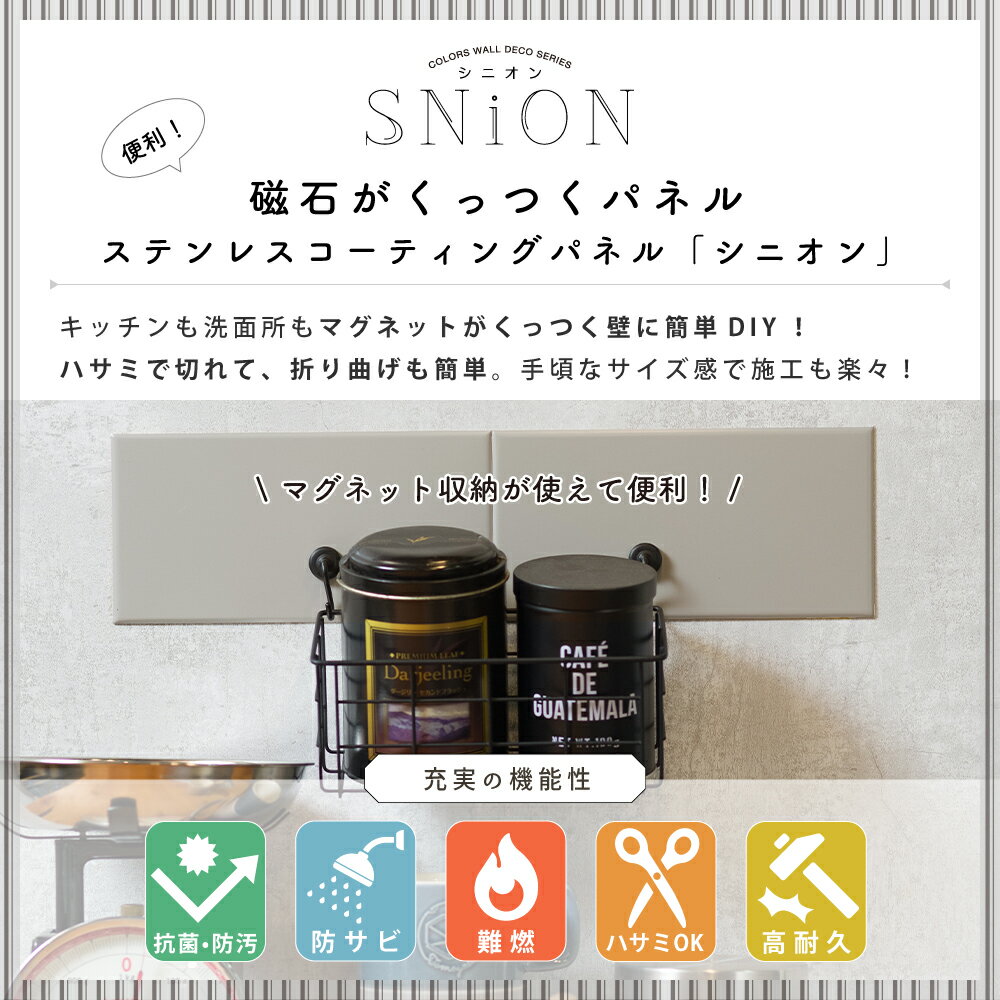 [お買い物マラソン限定クーポンあり] 磁石がくっつく マグネット ボード キッチン パネル 10cm×20cm 2枚 10枚入 艶消し つや消し 洗面所 タイル キッチン 用品 壁 マグネット収納 DIY チャイルドミラー おしゃれ コーティングパネル SNiON シニオン C-F-1 2