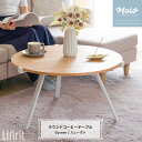 センターテーブル コーヒーテーブル 北欧モダン 家具 北欧 円形 机 木 木製 アイアン脚 ホワイト ブルー おしゃれ リビング ラウンドコーヒーテーブル Syvere スューヴァ CSZ