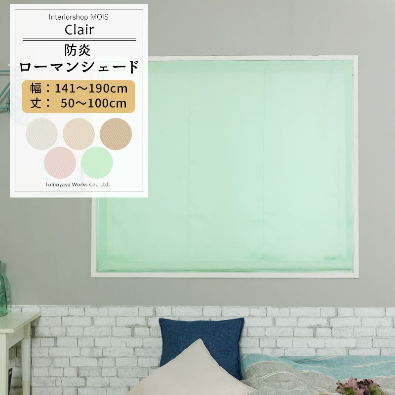 [25日限定クーポン×P10倍20時〜4時間] ローマンシェード ドラム型 幅141〜190cm 丈50〜100cm [1枚] 【A..