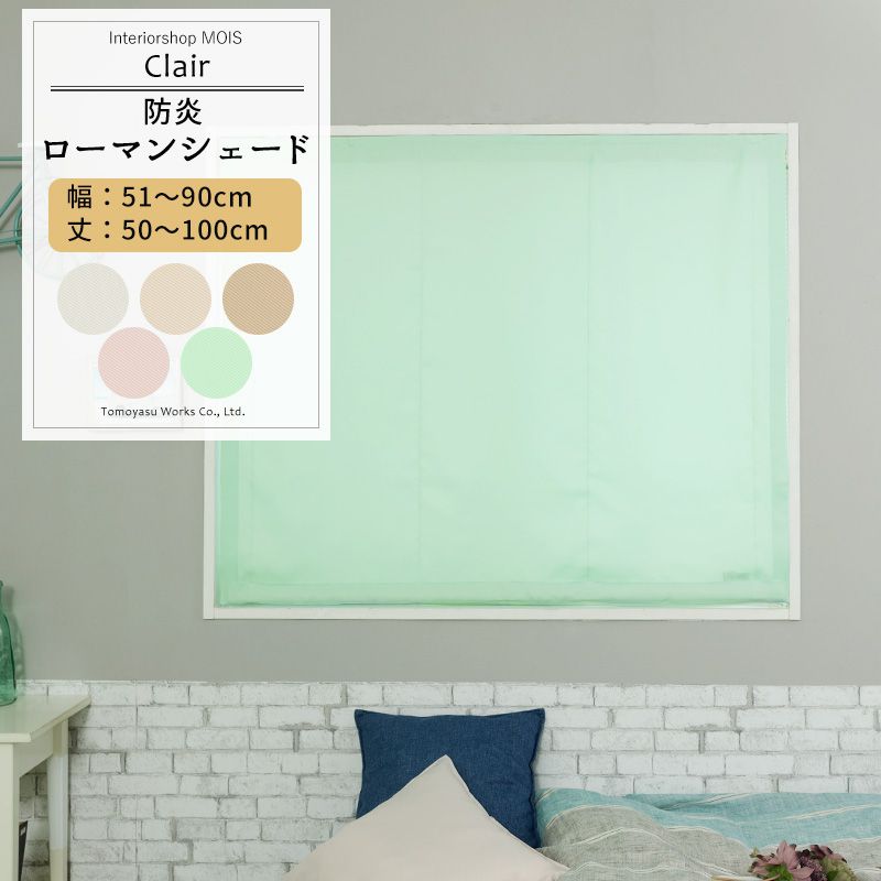 [25日限定クーポン×P10倍20時〜4時間] ローマンシェード ドラム型 幅51〜90cm 丈50〜100cm [1枚] 【AB4..