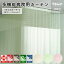 [全品ポイント10倍5日20時～4時間] 制菌カーテン 防炎 病院 カーテン 1cm単位 オーダー サイズ 日本製 ..