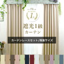 カーテン 4枚セット 遮光1級 ミラーレース 無地 4枚組 2枚組 遮光 1級 既製サイズ 幅100cm 150cm 丈105cm 135cm 178cm 200cm お得 レースカーテン付きドレープカーテン おしゃれ グレー ベージュ ネイビー プライム 即日出荷 AB503 AB504 CSZ