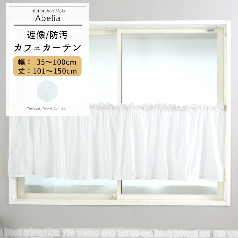Rakuten - [全品P10倍4日20時〜24時] カフェカーテン 防汚 遮像 サイズオーダー 幅35〜100cm 丈101〜150cm 【RH262】 アベリア [1枚] ホワイト 花柄 OKC5