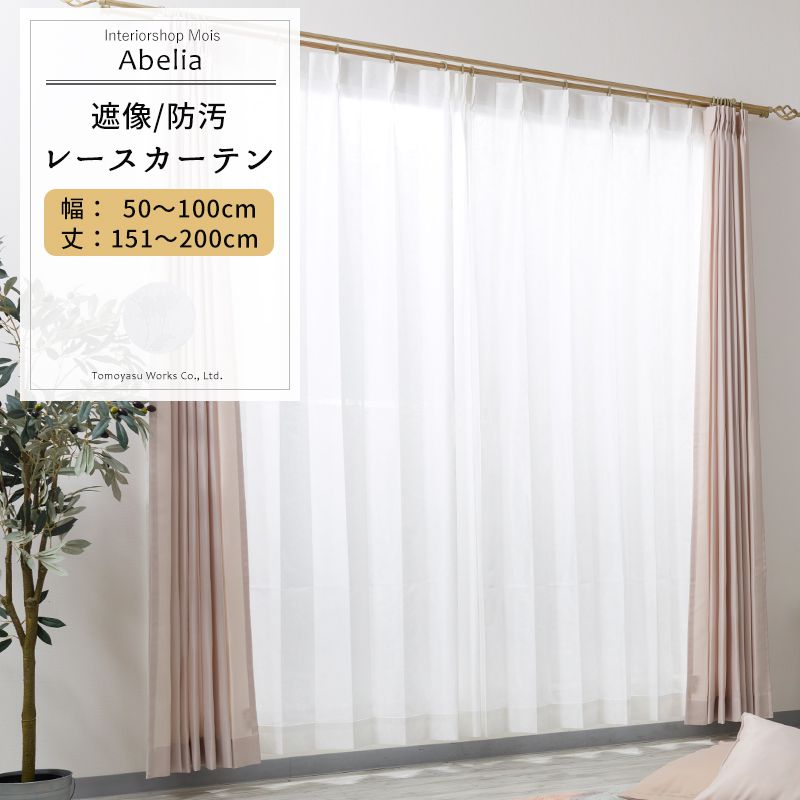 Rakuten - [6/1限定11%OFFクーポン配布] レースカーテン 防汚 遮像 サイズオーダー 幅50〜100cm 丈151〜200cm【RH262】アベリア [1枚] ホワイト 花柄 OKC5