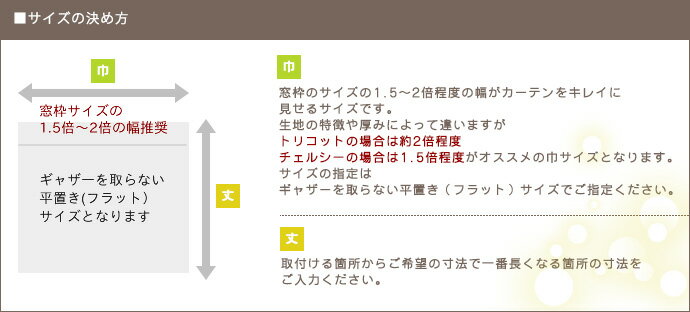 ［サイズオーダー］出窓用レースカーテン /スタイルレースカーテン/幅〜100cm/丈〜200cm/オープンクロス［2枚組］/［トリコット/チェルシー］《約10日後出荷》[出窓カーテン 綺麗 姫系 出窓 1cm単位のサイズオーダー 友安製作所]