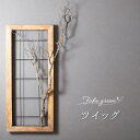 フェイクグリーン 壁掛け 観葉植物 ツイッグ 枝 木の枝 ブーケ 人工観葉植物 造花 即日出荷 リアル おしゃれ 雑貨 インテリア ナチュラル 吊り下げ 壁面緑...