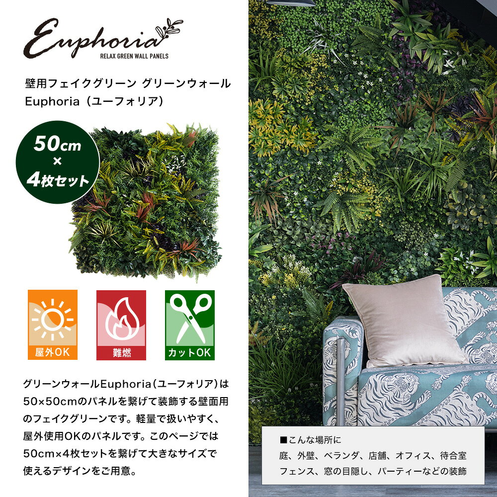 [25日限定10%OFFクーポン+P10倍20時~24時] フェイクグリーン 壁面緑化 パネル ユー...