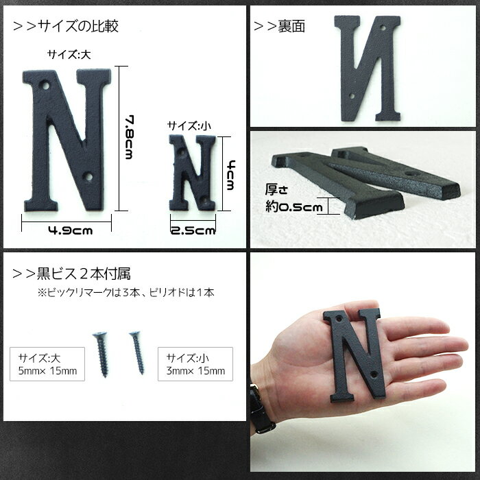 《即日出荷》 アイアン アルファベット小N〜Z 1個[アンティーク アイアン雑貨 アルファベット 数字 切り文字 キャストアイアン 看板 表札 オーナメント 飾り ガーデニング 庭 装飾 簡単 DIY][ネコポス便対応/小10個まで]