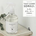 《即日出荷》 SOMALI そまり トイレクリーナー 300ml トイレ用洗剤 木村石鹸 トイレ 洗剤 エコ洗剤 オーガニック ギフト 掃除洗剤 おしゃれ 日本製