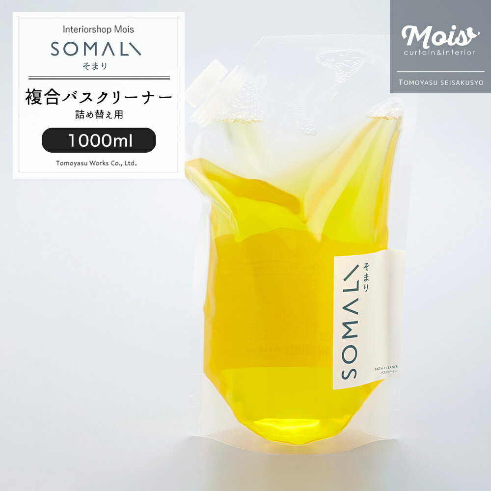 《即日出荷》 SOMALI そまり バスクリーナー 詰め替え用 1000ml お風呂用洗剤 木村石鹸 お風呂掃除 お風呂 洗剤 エコ洗剤 オーガニック ギフト 掃除洗剤 おしゃれ 日本製