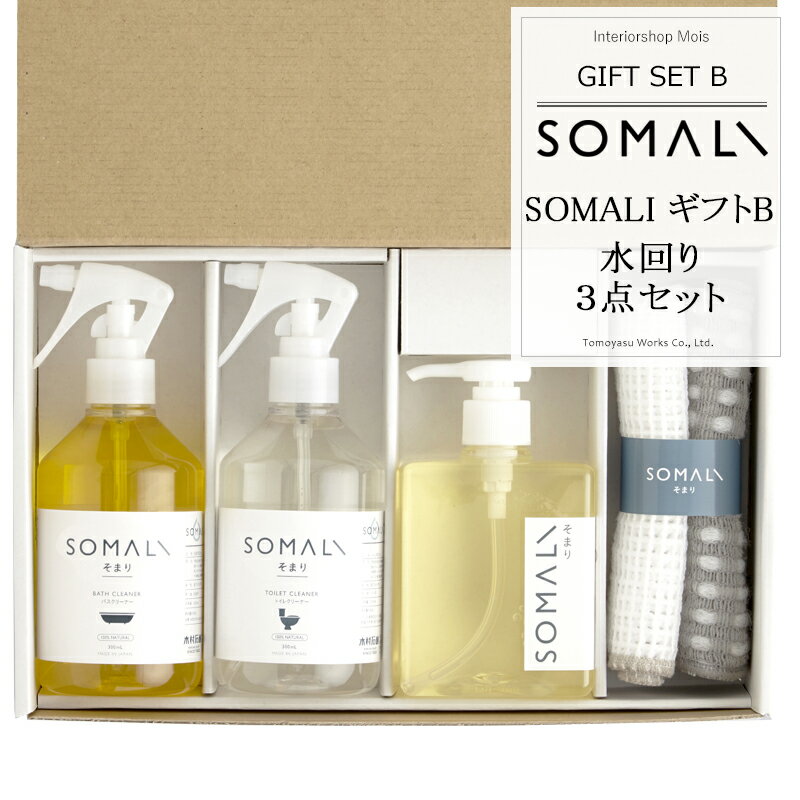  《即日出荷》 SOMALI そまり ギフトセットB 水周り3点セット 木村石鹸 