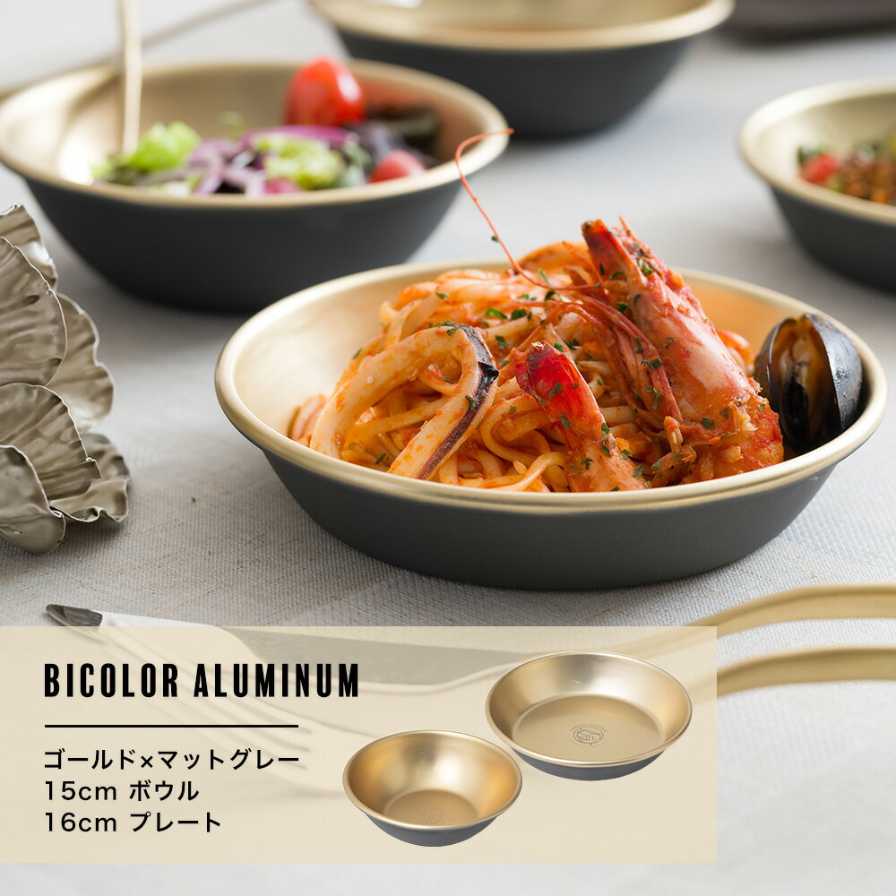 楽天市場】皿 15cm（カラーゴールド）（キッチン用品・食器・調理器具