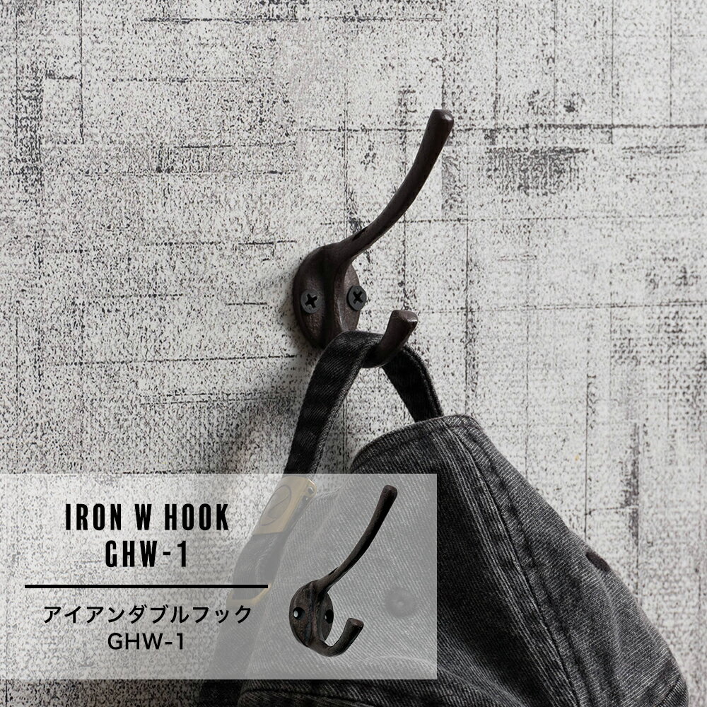 アイアンダブルフック GHW-1 収納 フック シルバーおしゃれ フック 便利 生活雑貨 DIY 雑貨 C-F-1