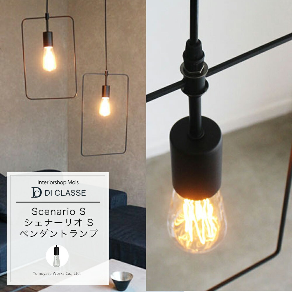 ペンダントランプDICLASSES...