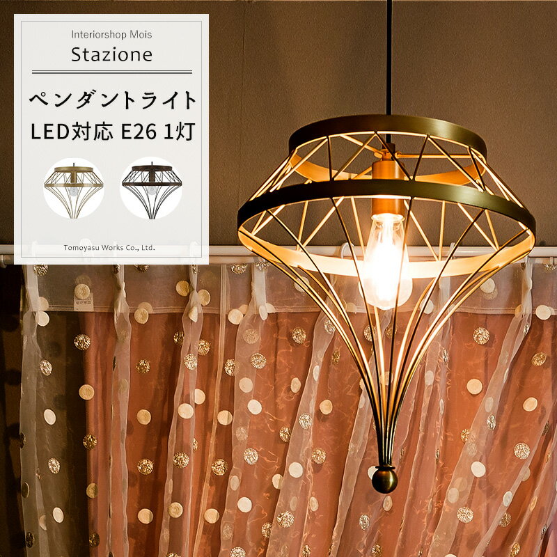 [マラソン限定！1000円OFFクーポン有] 《即日出荷》 ペンダントランプ Stazione スタツィオーネ DI ClASSE