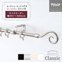 カーテンレール おしゃれ シングル サイズオーダー 3mまで 201〜300cm 2.01〜3m /フック/ 装飾 アイアンカーテンレール ブラック おしゃれ ...