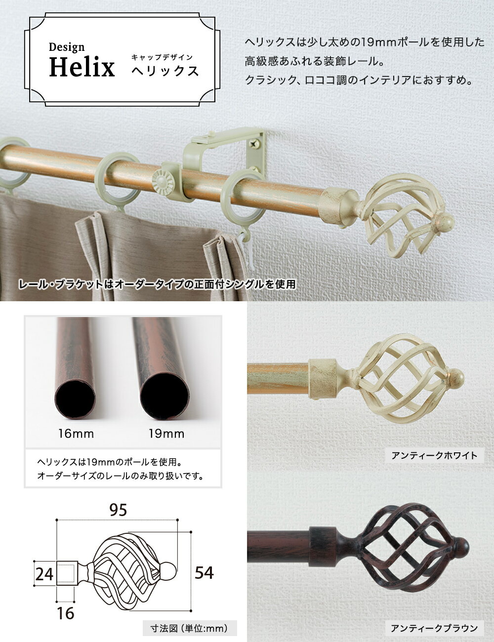 カーテンレール ダブル 装飾 ダブル 機能レール付きダブル サイズオーダー 1mまで 30〜100cm 0.3〜1m /ヘリックス/ アイアンカーテンレール ブラウン おしゃれ ランナー セット 北欧 洋風 友安製作所《即日出荷》 C-F-3