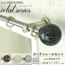 《即日出荷》 アイアンカーテンレール エクラシリーズ 〜3mまで /シングル/ 1cm単位で指定可能なオーダーカーテンレール [装飾カーテンレール シングル エ...
