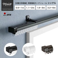 カーテンレール シングル 機能性カーテンレール 1m 2m 3m 6m シンプル カラー ホワ...