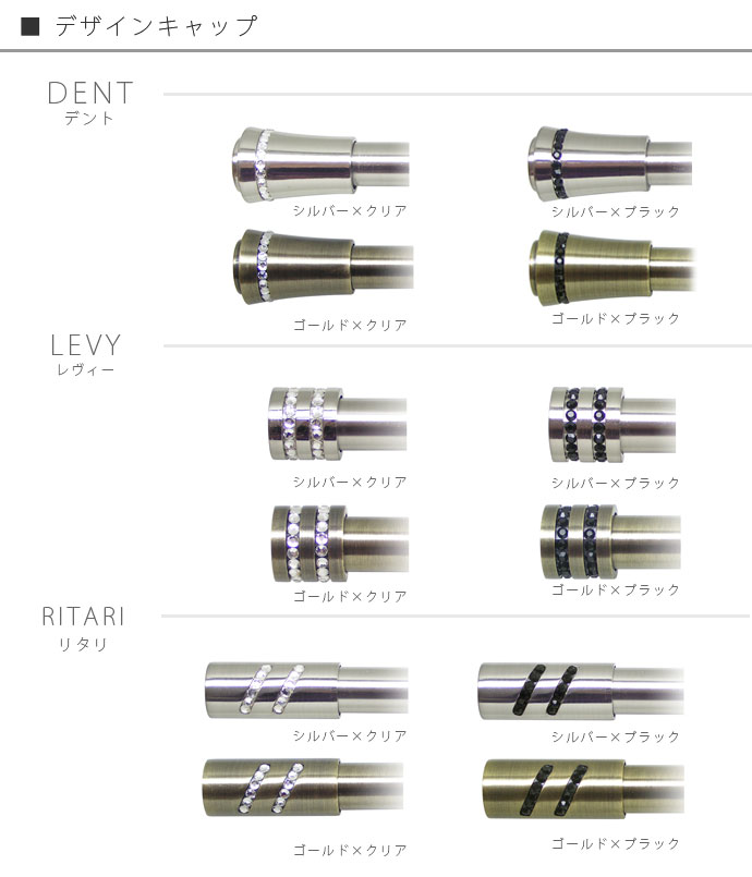 《即日出荷》 アイアンカーテンレール ラインストーンシリーズ専用 装飾キャップ［1個］ C-F-3