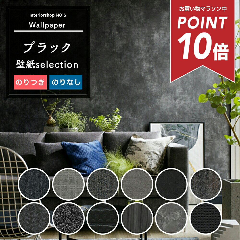 壁紙 クロス インテリア アート 壁紙 ファッション ミックス アンド