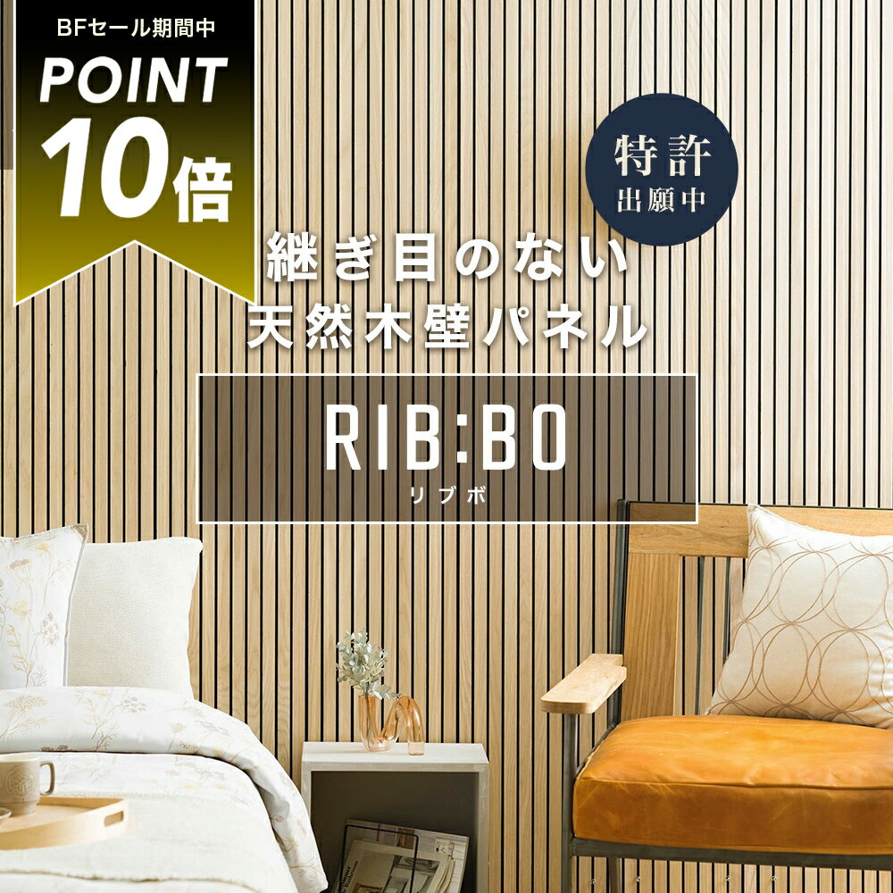 [ブラックフライデー中P10倍] リブボード 吸音パネル リブ パネル 壁 装飾 パネル 天然木 内装 おしゃ..