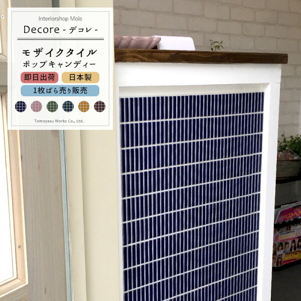 《即日出荷》おしゃれなモザイクタイルシール「DECORE-デコレ-」/ ガレット/「1枚」[タイルシールキッチンモザイクタイルシ