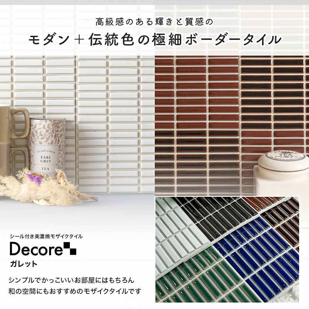 タイル シール モザイクタイル かわいい シート おしゃれ タイル貼り 洗面台 DIY ...