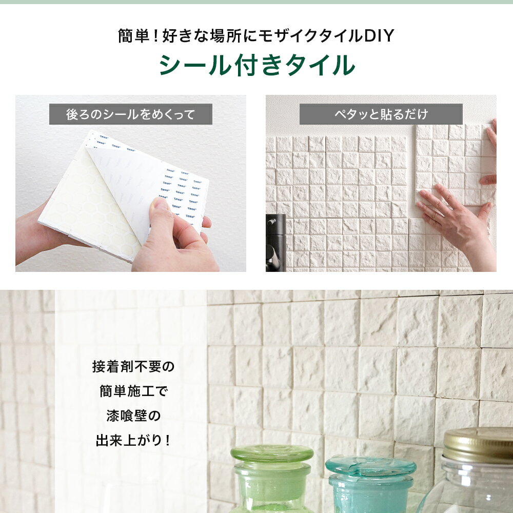 タイルシール モザイクタイル シール 白 タイルシート おしゃれ 水回り 調湿・漆喰タイルシール モザイクタイル ハルカラット 通常シールタイプしっくい キッチン 壁紙 リフォーム DIY クラフト 消臭 壁材 《即日出荷》 C-F-1 3