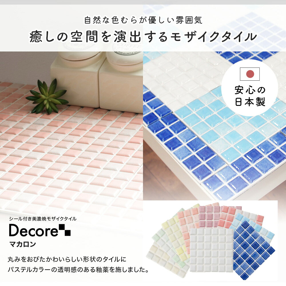[10日限定10％OFFクーポン＋P10倍20〜24時]タイルシール モザイクタイル シール か...