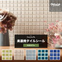 タイルシール モザイクタイル シール かわいい タイルシート おしゃれ 水回り タイル貼り 洗面台 DIY/大正カフェ/ タイル シール 貼るだけ おしゃれ リフォーム クラフト デザインタイル DECORE デコレ CSZ