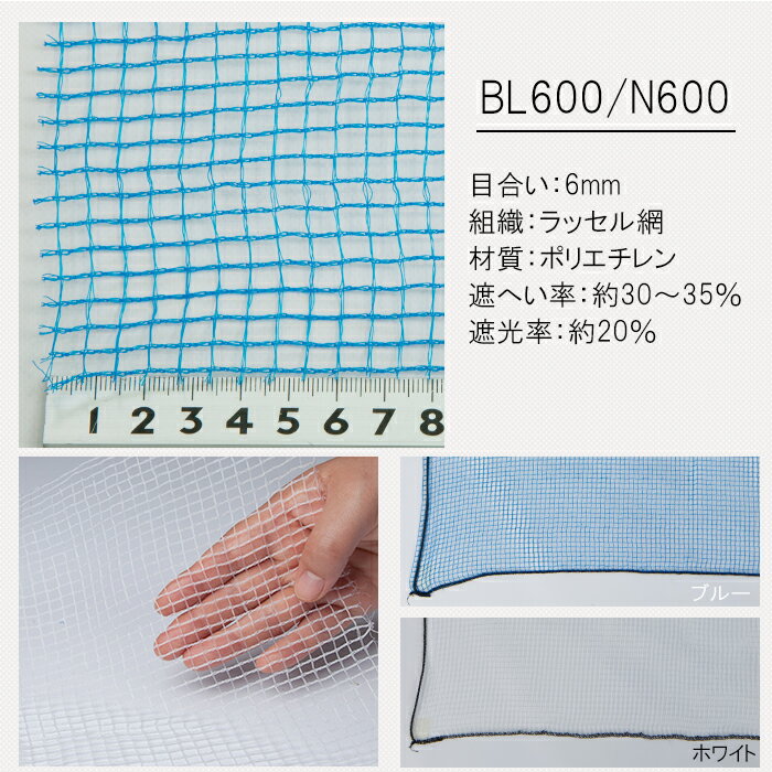 [全品ポイント10倍4日20時～4時間限定]農業用ネット 6mm目 サイズオーダー ～300cm×～200cm[防風ネット ワイドラッセル ネット 網 農業 園芸 家庭菜園 資材 アグリ agri 遮光 防雹 防ぐ ぼうひょう 防霜 保温 防風 日本製] JQ 2