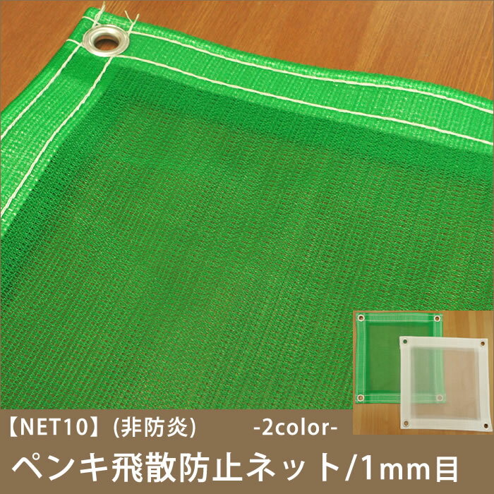 [] ͥå  NET10ۥڥɻߥͥå/ɱ 330T 1ߥ] [501600cm 101200cm] [ ...
