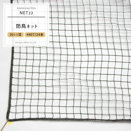 [全品ポイント10倍！20日20時～4時間限定] [サイズオーダー] 防鳥ネット 鳥よけネット ハトよけ網 【NET22】30ミリ目 [幅201～300cm 丈301～400cm]/ 鳥よけ 防鳥網 フン害 トリ対策グッズ マンション ベランダ ゴミ置き場 カラスよけ［ダークグリーン＋グレー混撚］ JQ