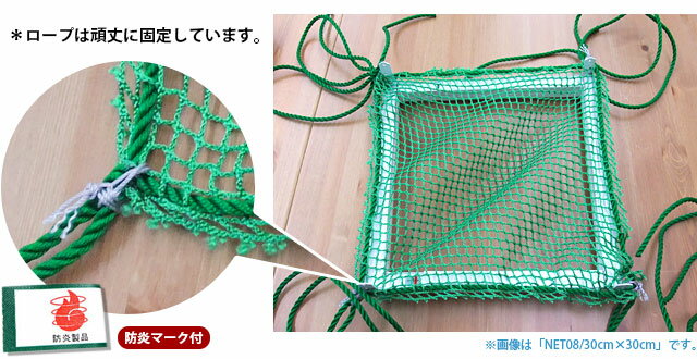 [サイズオーダー] ネット 網 【NET07】防炎建築養生ネット ［2000T/5本 15ミリ目] [幅501〜600cm 丈30〜100cm] [工事現場 安全用品 飛散防止ネット 剥離防止 防犯 鳥害 鳥よけネット 友安製作所］ JQ
