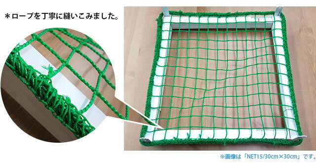 [サイズオーダー] ネット 網 【NET15】ゴルフ 野球・防球ネット/鳥害ネット[440T/36本 25mm目]/カラー[幅301～400cm 丈101～200cm] [練習ネット ゴルフネット 野球ネット グランドネット スポーツ用品 鳥よけ グッズ カラスよけネット 防犯ネット] JQ 3