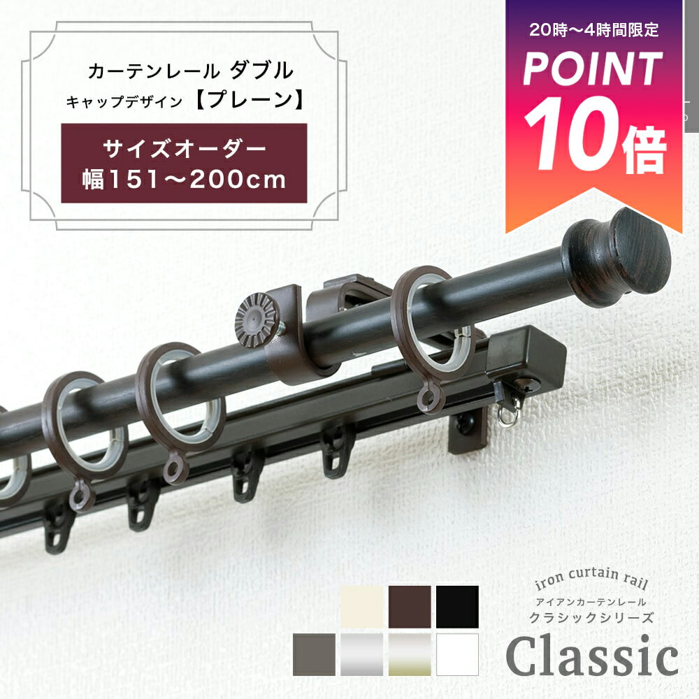 楽天市場】ブラック（カーテンレール｜カーテン・ブラインド用