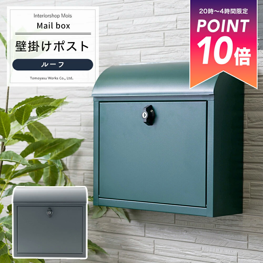 [10％OFFクーポン×25日限定] ポスト 郵便ポスト 郵便受け おしゃれ 壁付け 壁掛け スチール A4サイズ対..