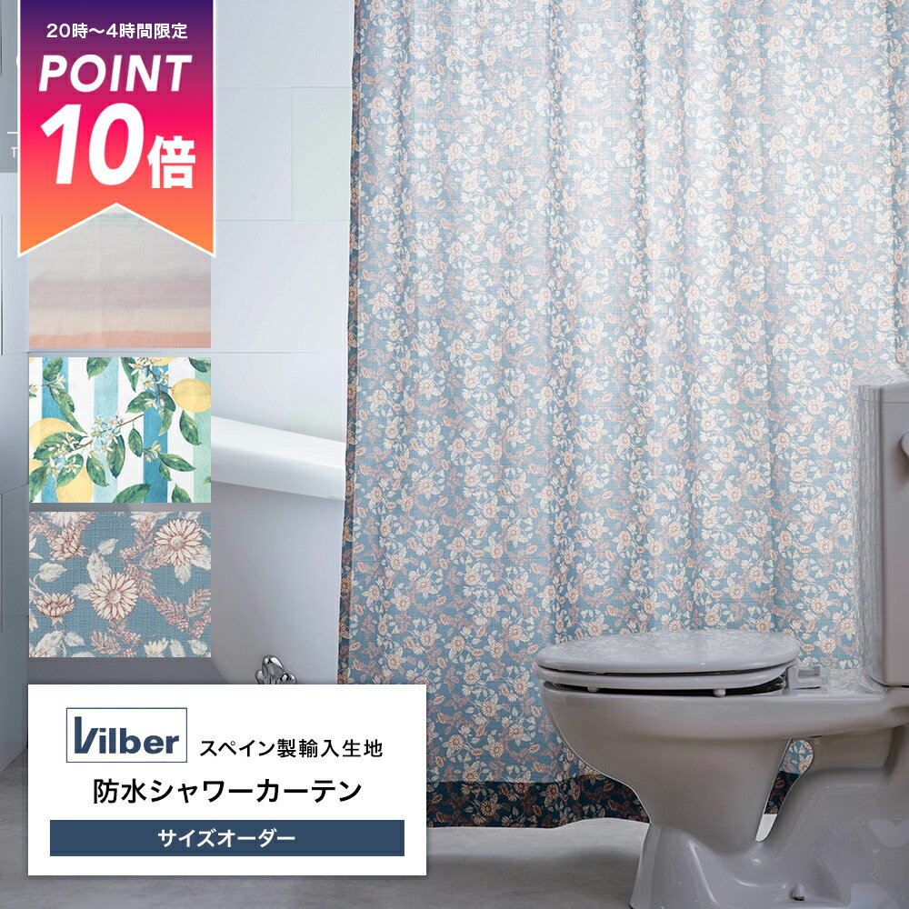 Rakuten - [全品P10倍5日20時〜24時] シャワーカーテン オーダー 撥水 防カビ 抗菌 洗える 浴室 ユニットバス 間仕切り 目隠し 脱衣所 洗面所 ビニール風じゃない 柔らかい 防水シャワーカーテン サイズオーダー 輸入生地 Vilber OKC5