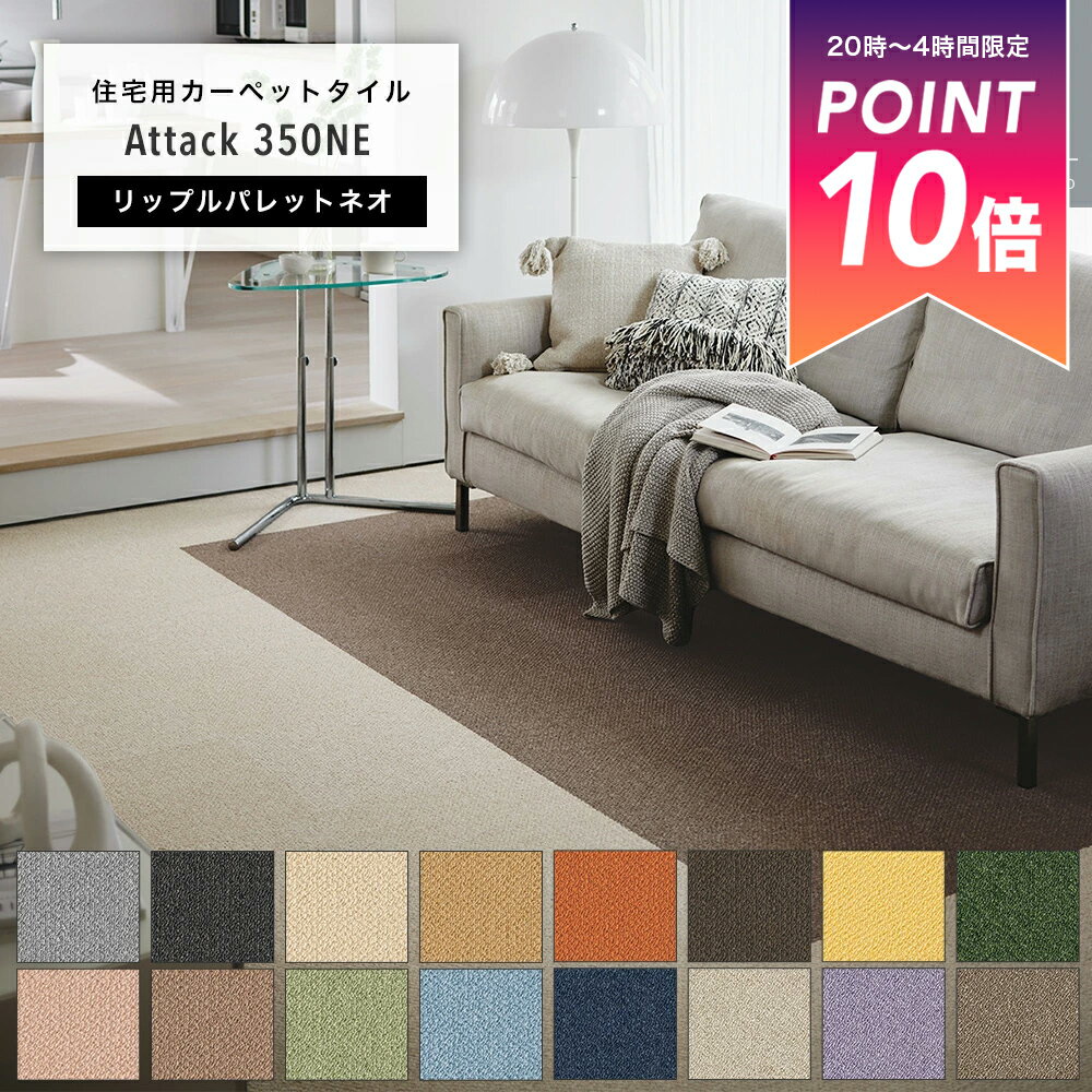 楽天市場】タイルカーペット東リ 40×40の通販