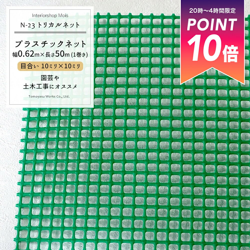 楽天市場】タキロン トリ カル ネット n 23の通販