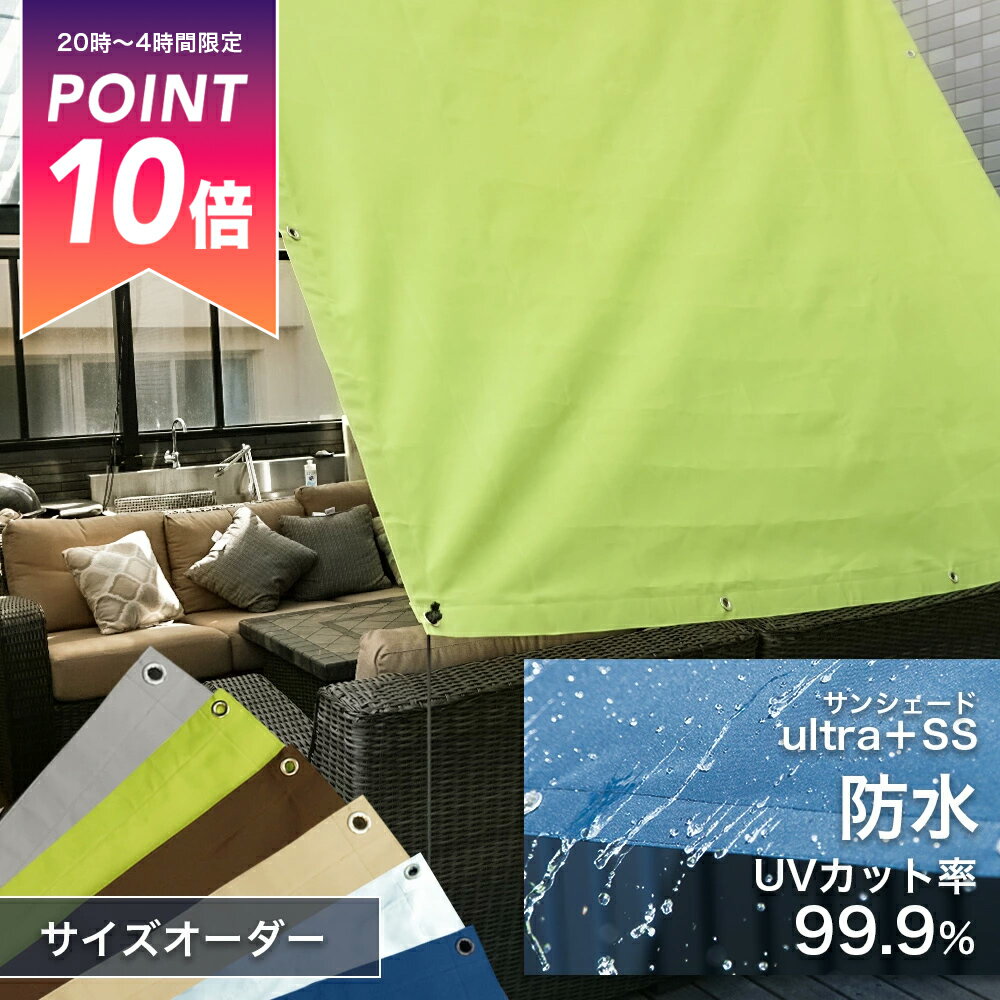 日よけ ウルトラサンシェード 幅30〜90×丈30〜180cm 節電 遮熱 断熱 防水機能 紫外線カット100％のおしゃれなサンシェード オーニング 雨よけ すだれ ウッドデッキ タープ ベランダ 庭 バルコニー キャンプ OKC5